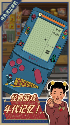 王藍(lán)莓的小賣部手機版