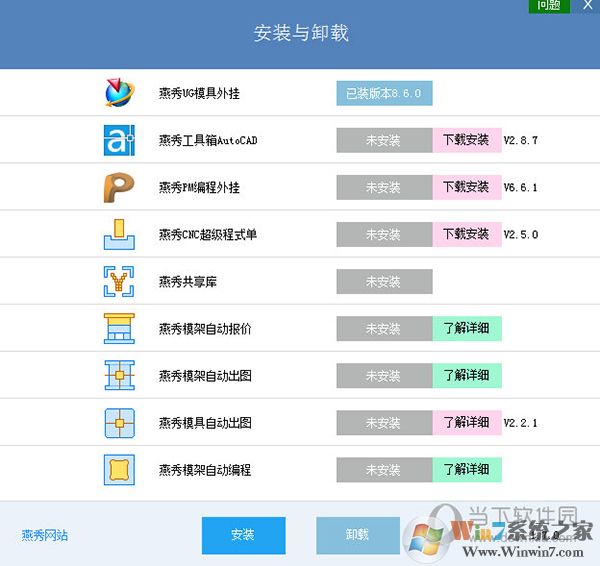 燕秀UG模具外掛