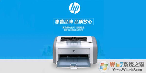 惠普1020打印機驅動(XP/Win7/Win10/Win11)