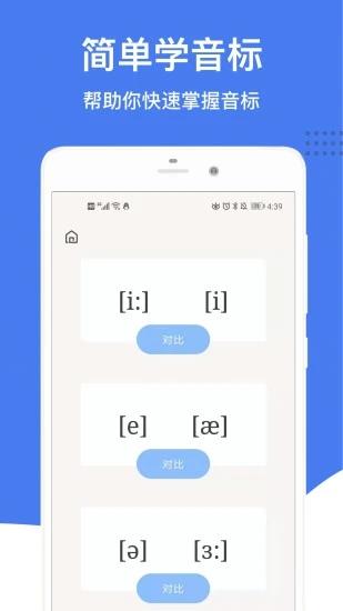 英語音標APP