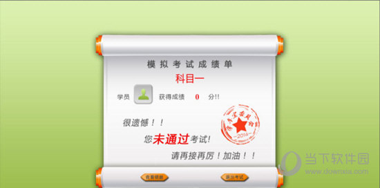 學(xué)車寶模擬駕駛軟件破解版