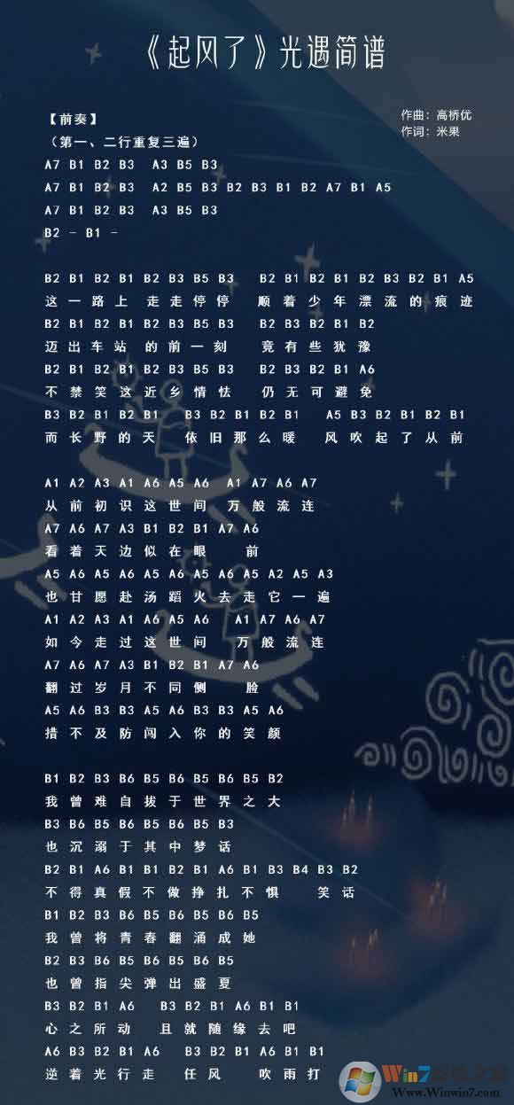 光遇簡譜《起風(fēng)了》怎么彈？光遇簡譜大全