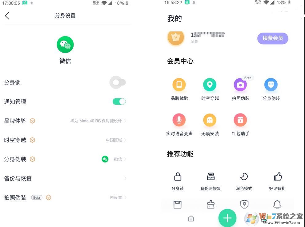 分身有術Pro VIP破解版