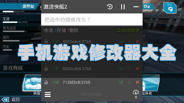 手機(jī)游戲修改器下載_安卓游戲修改器_手游修改器大全2023