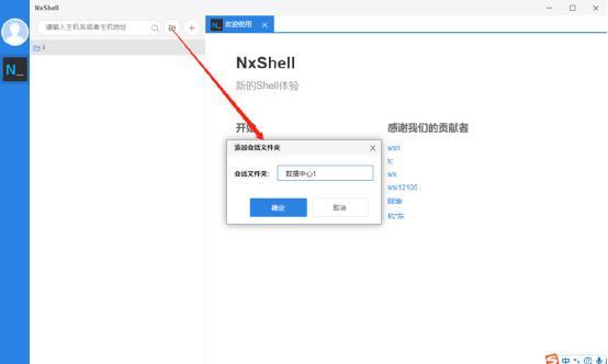 nxshell