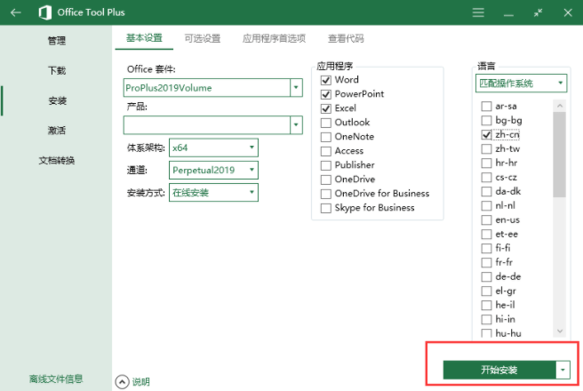 office tool plus下載