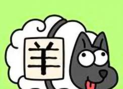 羊了個羊刷完成次數(shù)教程[Windows版+IOS版]