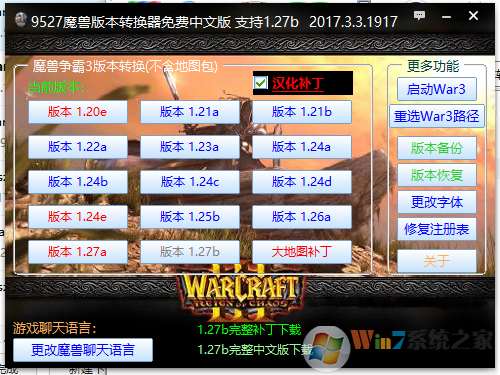 魔獸爭(zhēng)霸3冰封王座版本轉(zhuǎn)換器 v1.20-1.27B版