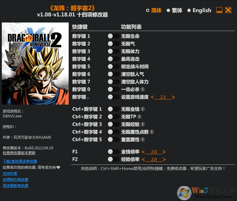 龍珠超宇宙2十四項修改器
