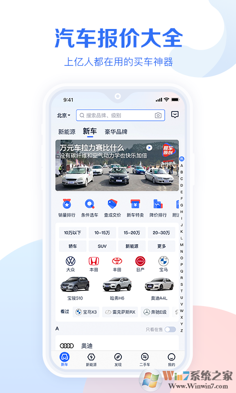 汽車報(bào)價(jià)大全APP安卓版