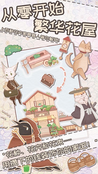 花店物語(yǔ)最新版