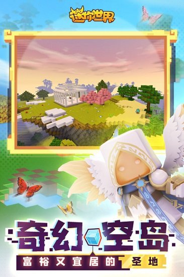 迷你世界國(guó)際服官方正版下載