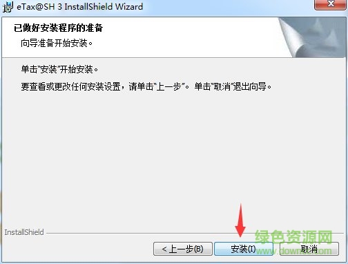 etax網(wǎng)上報(bào)稅3.0
