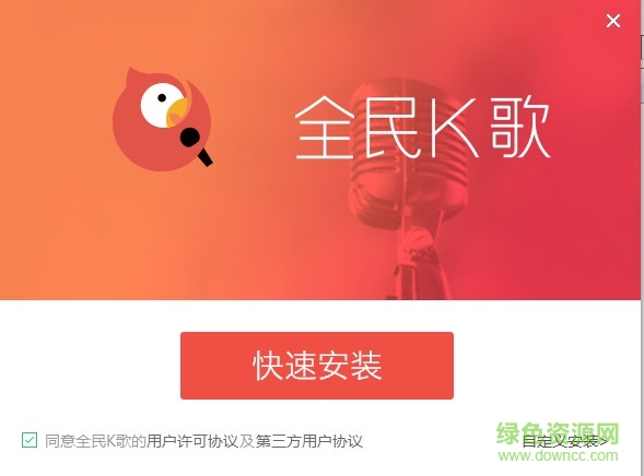 全民k歌pc客戶端