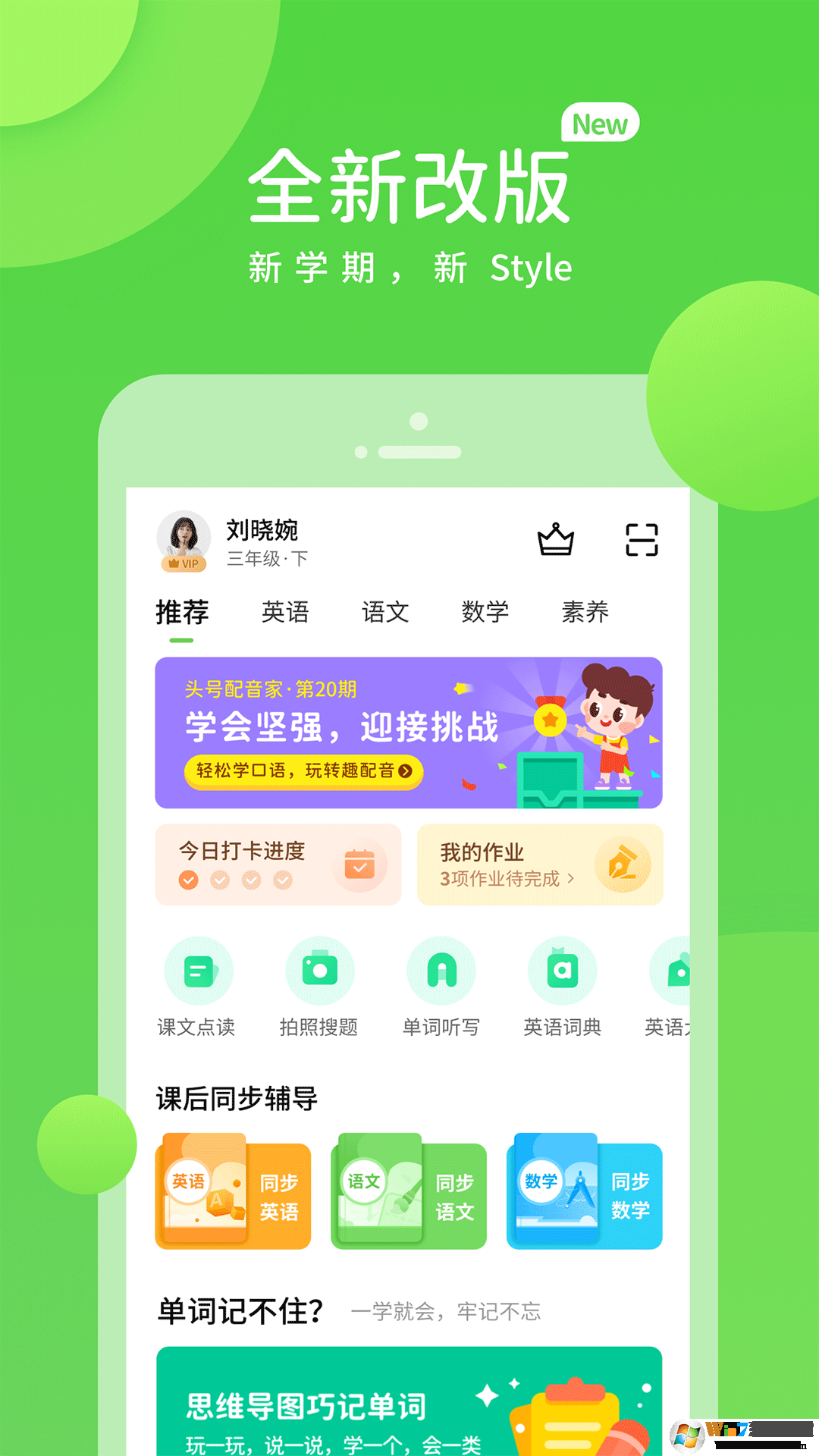 長(zhǎng)少學(xué)習(xí)手機(jī)版