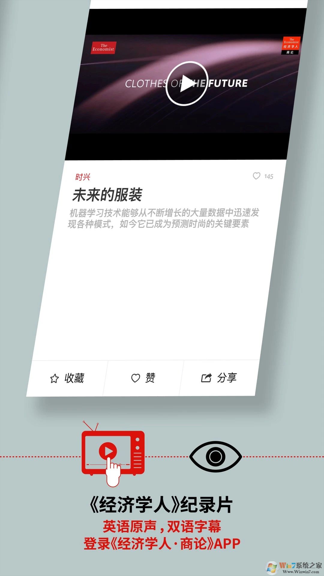經(jīng)濟(jì)學(xué)人商論APP