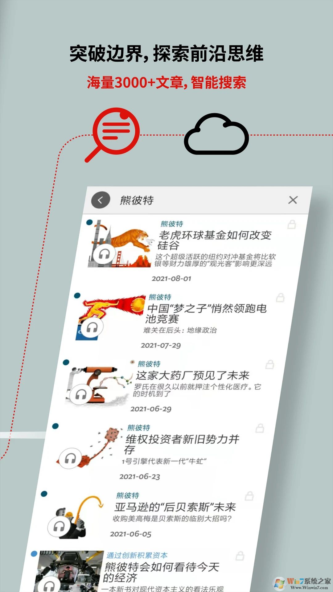 經(jīng)濟(jì)學(xué)人商論APP