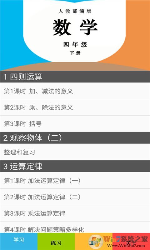 人教版四年級數(shù)學(xué)下冊電子課本