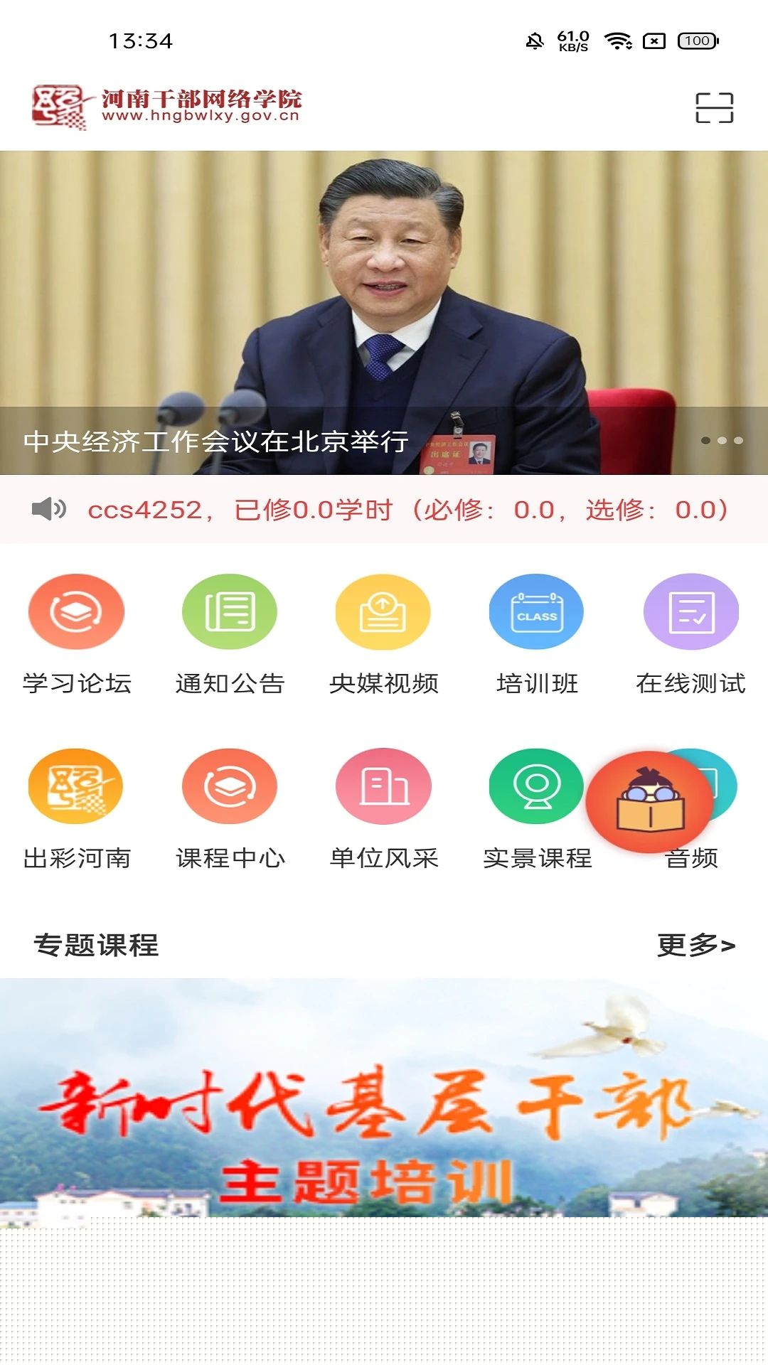 河南干部網(wǎng)絡(luò)學(xué)院安卓版