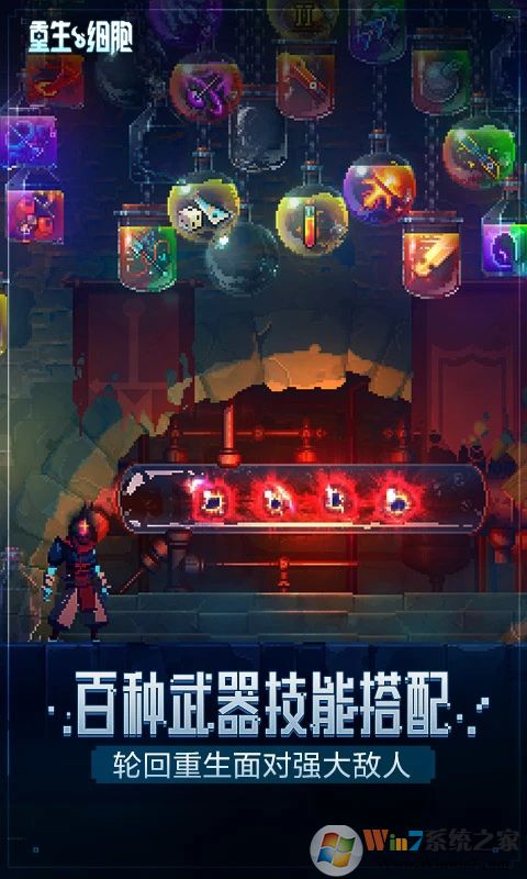 重生細(xì)胞手游