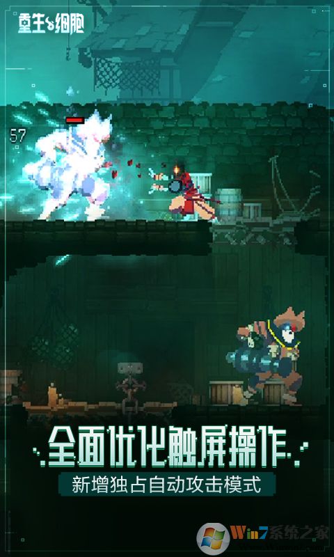 重生細(xì)胞手游