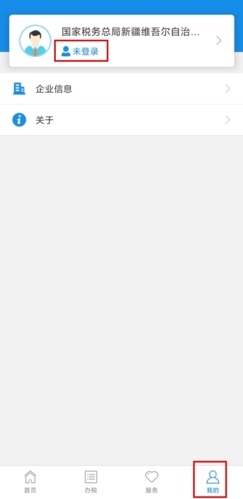 新疆稅務(wù)app怎么注冊圖片1