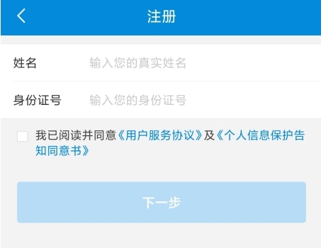 新疆稅務(wù)app怎么注冊圖片3
