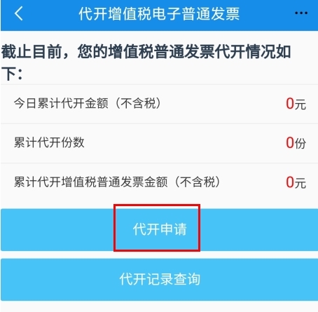 新疆稅務(wù)app怎么開電子發(fā)票圖片2