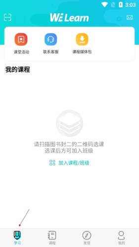 WE Learn怎么加入班級