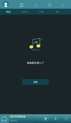 海貝音樂(lè)app圖片