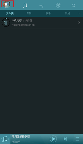 海貝音樂(lè)app圖片3