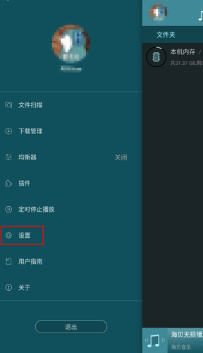 海貝音樂(lè)app圖片2