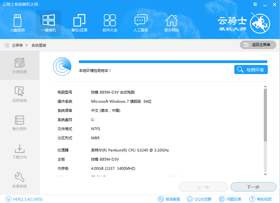 云騎士一鍵重裝系統(tǒng) 云騎士裝機(jī)大師下載