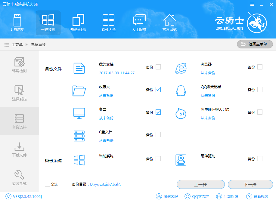 云騎士裝機(jī)大師 云騎士一鍵重裝系統(tǒng)軟件