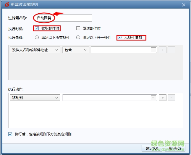 foxmail郵箱電腦客戶端