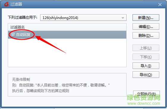 foxmail郵箱下載安裝