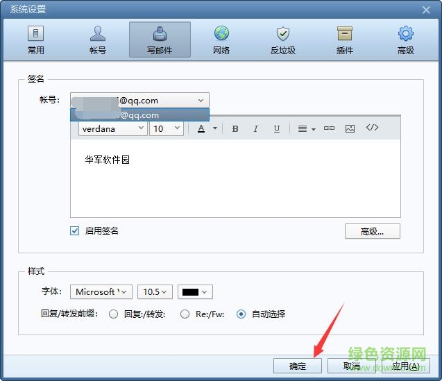 foxmail郵箱電腦版