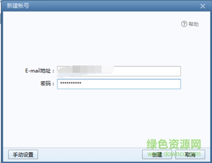 foxmail郵箱官方版