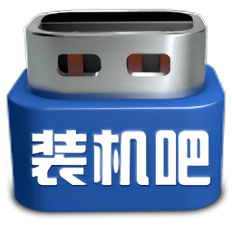 裝機吧一鍵重裝系統(tǒng)