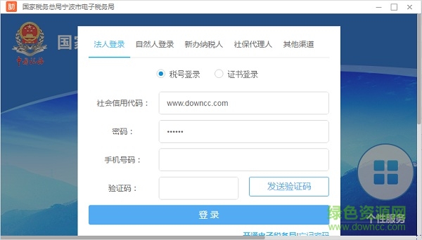 系統(tǒng)國家稅務(wù)總局寧波電子稅務(wù)局平臺