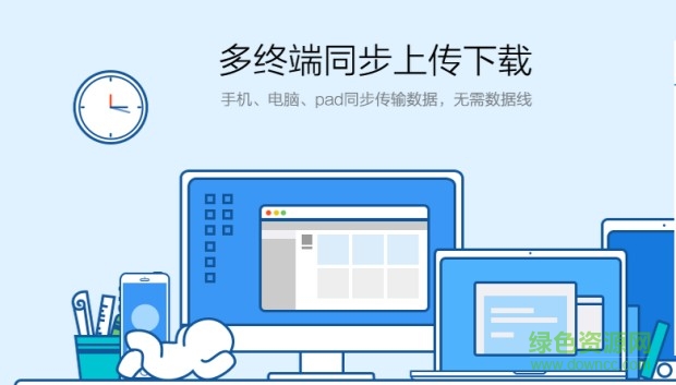 微云網(wǎng)盤電腦版下載