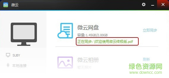 騰訊微云pc客戶端