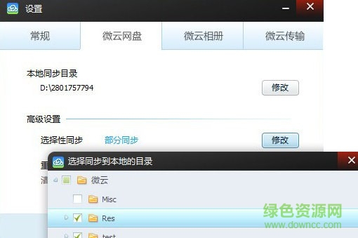騰訊微云pc客戶端