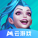 英雄聯(lián)盟云