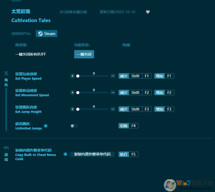 太荒初境多項(xiàng)修改器