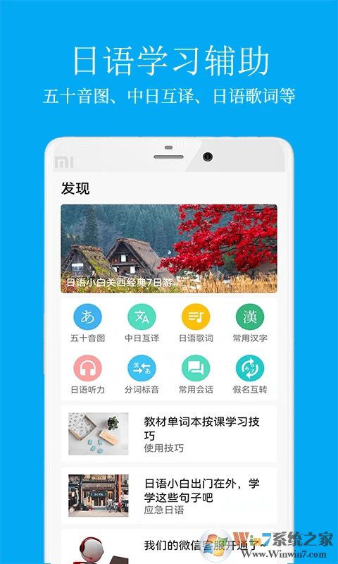 日語(yǔ)學(xué)習(xí)APP