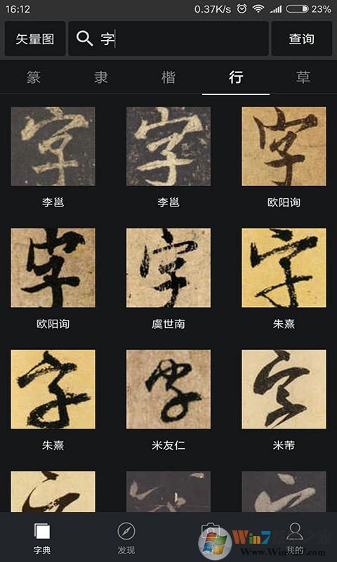 書(shū)法字典大全
