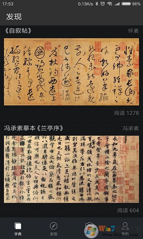 書(shū)法字典大全