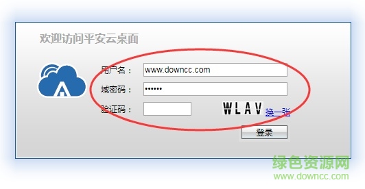 平安云桌面客戶端 平安云桌面