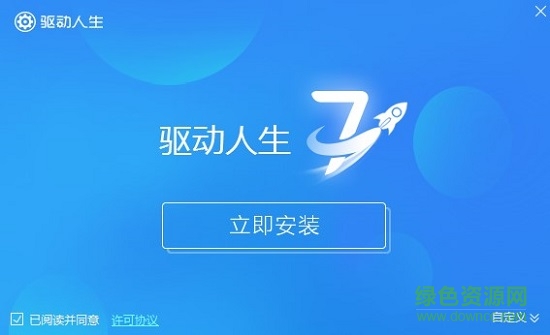 驅(qū)動人生電腦版